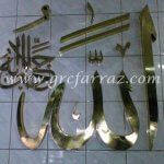 Lafadz Allah Stainless : Cantik, Bermakna, dan Modern!
